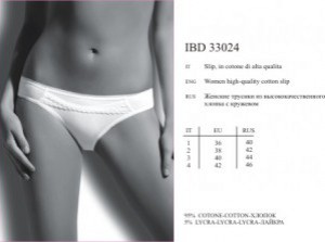 IBD 33024 bianko 2 - Интернет - магазин одежды и обуви "Трейд Линк Урал", Тюмень